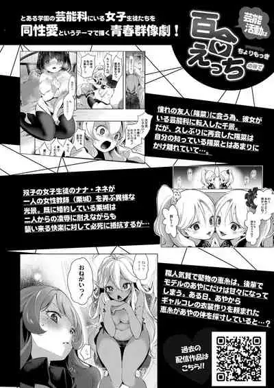 [Cyori Mokki] Geinou Katsudou wa Yuri Ecchi no atode ch.1-5丨藝能活動要在百合H後 第1-5話 [Chinese] [沒有漢化] [Digital]