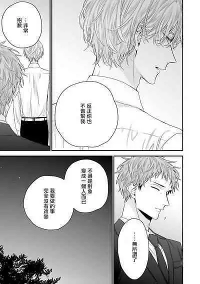 [Yoshio Akira] Shirayukihime ni Kuchizuke | 亲吻白雪姬 Ch. 1-10+番外1-2 [Chinese] [拾荒者汉化组] [Digital]