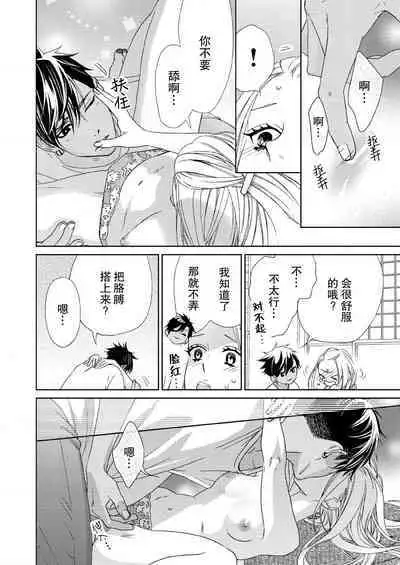 [Mayama Shin] Teto-kun wa Mashou ~ Suki na dake Iya tte Itte Ii yo, Sugar | 魔性男泰特君~只要喜欢 说讨厌也可以哦、Sugar 1-6 [Chinese] [莉赛特汉化组]