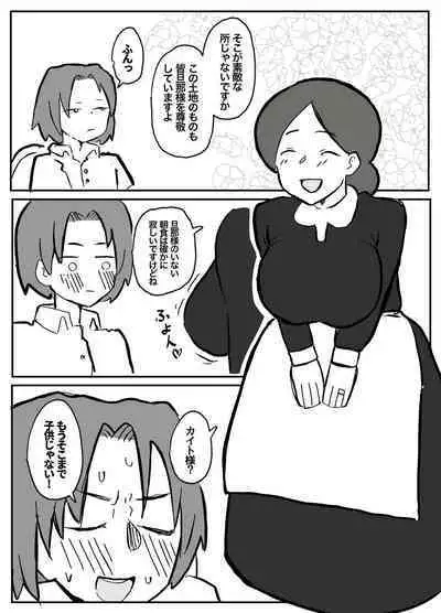 御曹司に犯される乳母
