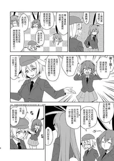 Senka no gyokuto | 战火的玉兔