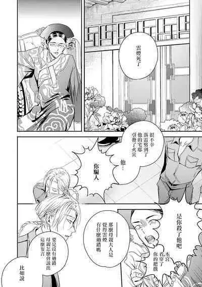 [Seina Anji] World's End Blue Bird | 末世青鸟 Ch. 4-10 + 特典 [Chinese] [Digital]