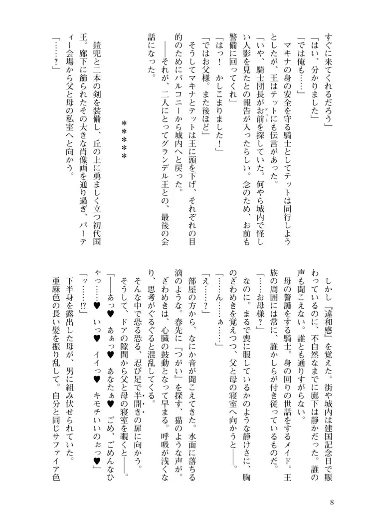 Inmon Mahou Hime Makina no Bitch na Bouken