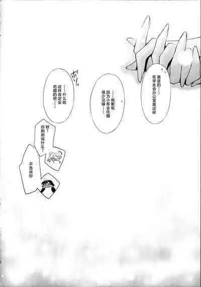 (C88) [Waterfall (Takano Saku)] Houkago no Seitokaishitsu Ayase Sensei to Tojo-san - The room for students' association after school (Love Live!) [Chinese]