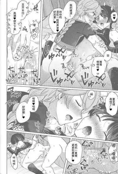 Amai Himitsu o Oshiete yo | 请告诉我那甜蜜的秘密吧