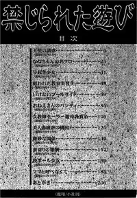 [Yanagawa Rio] Kinjirareta Asobi