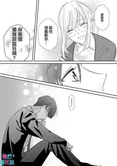[Shinkai Yuyu] Kimi ni shika Bokki shinai Elite Ouji wa Mob no Watashi o Dekiai suru~01-06| 只能对你勃起×身为路人的我被优秀的王子溺爱着 ~01-06[Chinese]