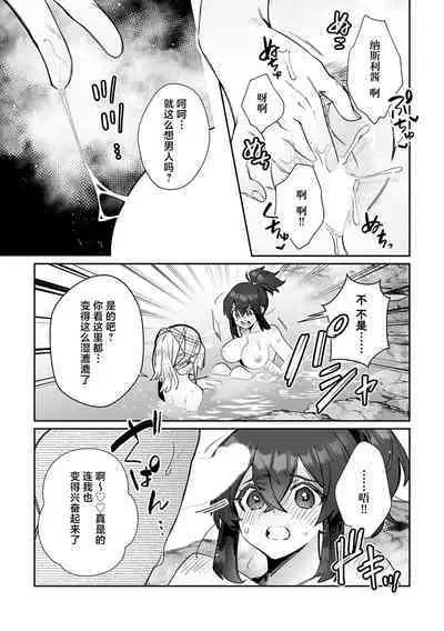 [Matagi Taro] Fujikawa Koiro, Isekai de Mechakucha Ikaserareru Koto ni Narimashita. ~Senshi mo Kenja mo Shinkan mo... Watashi no Karada ni Muchuu na no!?~ | 藤川恋色，在异世界被玩弄得一塌糊涂。战士、贤者、神官…都沉迷于我的身体！？~ 1-8 [Chinese] [莉赛特汉化组]