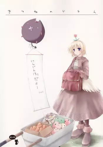 (CR33) [KEMOKOMOYA (Komori Kei)] Kitsune no Jikan (Ragnarok Online)