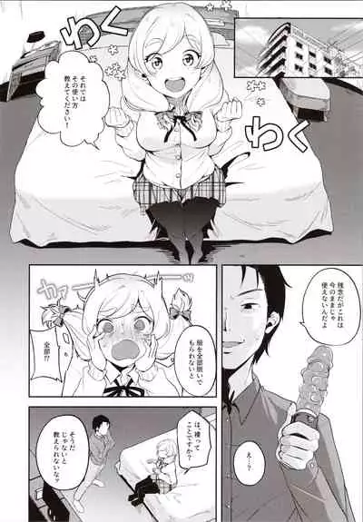 Ojou-sama no Hatsutaiken