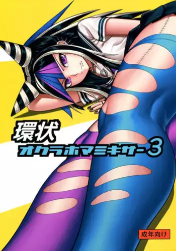 (Gakuen Trial 5) [Niji wo Machinagara (Biwa)] Kanjou Oklahoma Mixer 3 (Super Danganronpa 2)