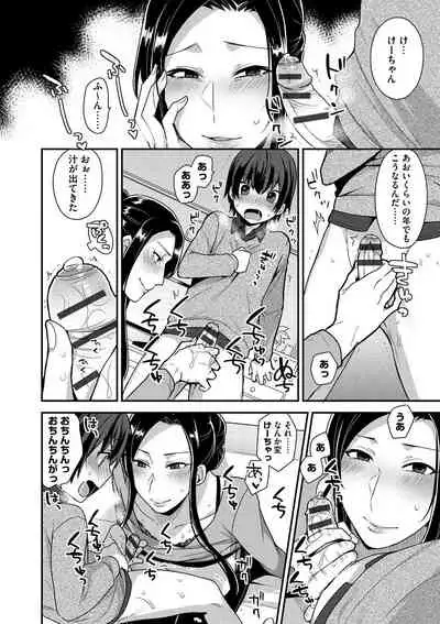 Mayugomori 〜Nee ya to boku no midarana himegoto 〜
