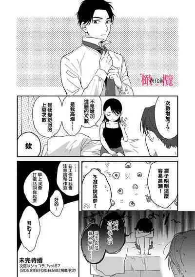 [ natuo tunao] syokorabu】 sindou kun ha to ri atuka i tyuui。 ～ kouhai ga seiteki sugi te koma xtu te masu!?～01-06｜进藤先生请小心轻放。 ～后辈性欲太强让我很困扰！？～01-06[中文] [橄榄汉化组]