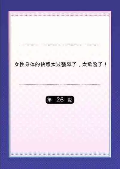 Onna no Karada de Iki sugite Yabai! 9 | 不妙啊女生身体太容易高潮了!9