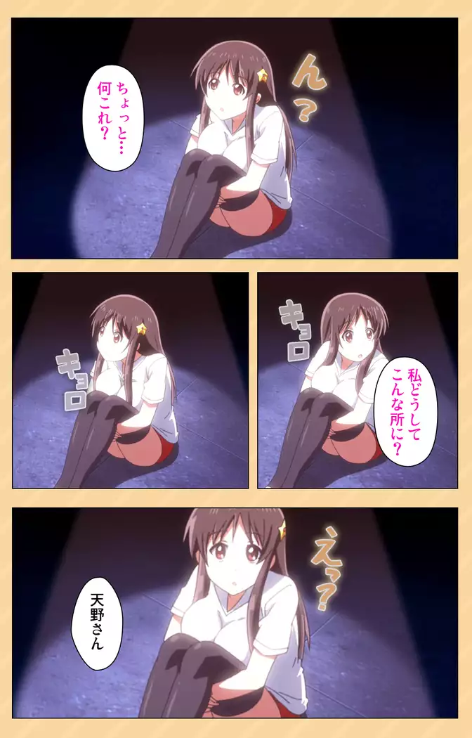 Mou Hasamazuniha Irarenai ~Hoshi ni onegai shitara kon'nani okkiku natchatta!~ Complete ban