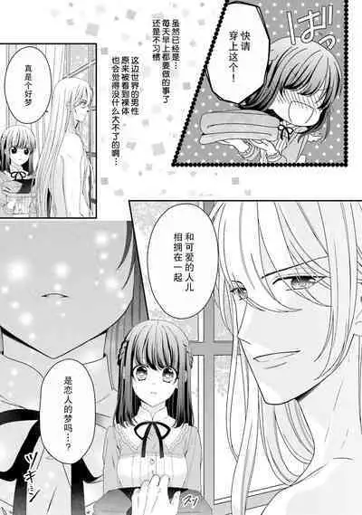 i sekai de zetsurin madō-shi ni kawa retara mechakucha dekiai sa rete imasu. | 在异世界被非凡的魔导师买下的话会被异常宠爱。 1