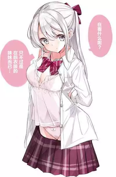 [Hamaken.] Imouto ga 1-nichi 1-kai shika Me o Awasete kurenai | 妹妹一天只和我对上一次眼 [无糖·漫画组]