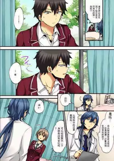 Onna no Karada de Iki sugite Yabai! 9 | 不妙啊女生身体太容易高潮了!9