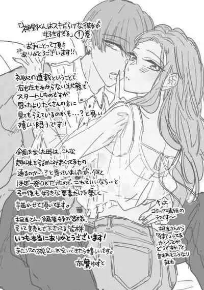 [Aritaka Yuzuto] Kamino-kun wa Suki darake na Kanojo ga Suki sugiru | 神野对毫无防备的她不可自拔 1-4 [Chinese] [莉赛特汉化组]