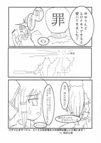 (C77) [Tokyo Bungeling Bay Yokohama (Kurori, Suwa Izumo, Ayachi)] Shiyouzumi Koumakan (Touhou Project)