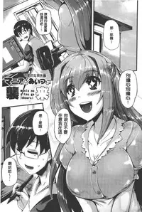 [Nekoi Hikaru] Innocent Love Memorial | 純愛的淫亂回憶 [Chinese]