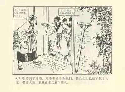 聊斋志异 张玮等绘 天津人民美术出版社 卷二十一 ~ 三十