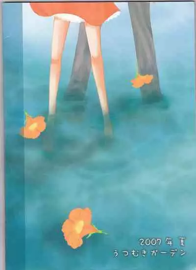 Kimi o suki ni natte hajimete no natsu ga kuru.