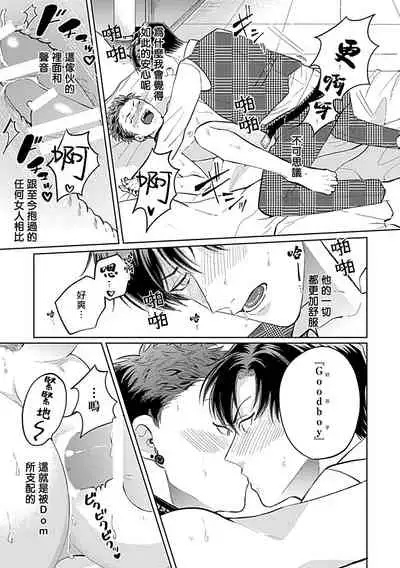 [Anthology] Dom/Sub Universe BL 01-02 [Chinese] [冒险者公会] [Digital] [Ongoing]