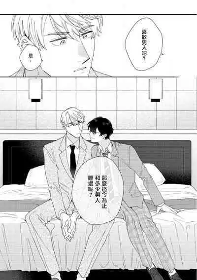 [Nanatsuno Wataru] Hata-kun wa Seifuku de xx Saretai | 波多君想要穿著制服做 Ch. 1-5 [Chinese] [拾荒者汉化组] [Digital]
