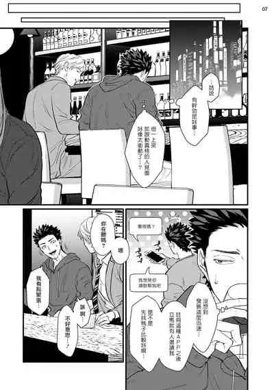 Sensei Shokushin Shite Kudasai | 医生请帮我触诊 4-5