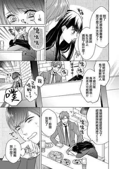 [Yamada pan] Doutei Ouji to Shojo Otome ~ 30-sai Made Shojo Deshita ga, Konotabi Makabe Shachou to SeFri Keiyaku Shichaimashita ~ | 宠爱王子和处女少女~30岁还是处女，这一次和真壁社长签订了炮友契约~ 1-4 [Chinese] [莉赛特汉化组]