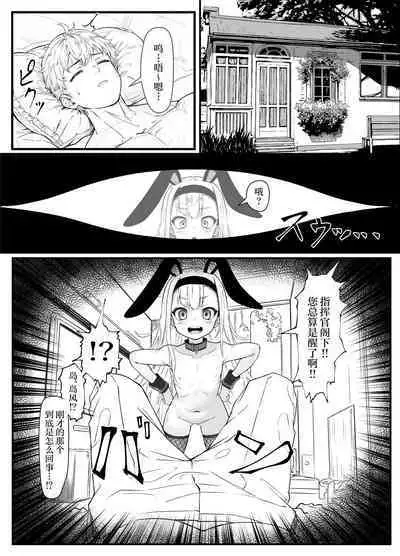 [Stylish Marunage (Patricia)] Nanto Ougi (Saimin) ni shita Hou ga Ii desu ne!! | 看来要使用奥义(催眠术)才是正确答案的样子呢!! (Azur Lane) [Chinese] [欶澜汉化组] [Digital]