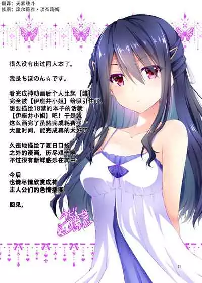 [Kuronekotei (Chibinon☆)] xx ni Natta Hi (Kamisama ni Natta Hi) [Chinese] [天雾绫斗] [Digital]