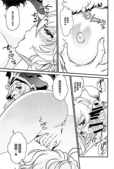 (C101) [URAN-FACTORY (URAN)] Yume Hate no Ihoujin (Genshin Impact) [Chinese] [黎欧出资汉化]