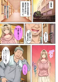 [Anim] Muriyari Hameta Koto wa Kioku Sasenee! ~Saimin Oji-san ga Joshikou wo Kanzen Shihai!? ~ 4 [Digital]