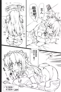 (C85) [Prime-F (Hakubun.)] Lenenie! Lenenie!! (Busou Shinki) [Chinese] [最愛路易絲澪漢化組]