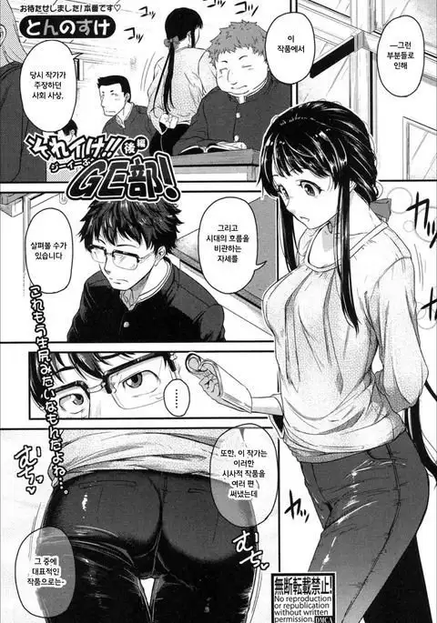 soreike!! GE bu kouhen