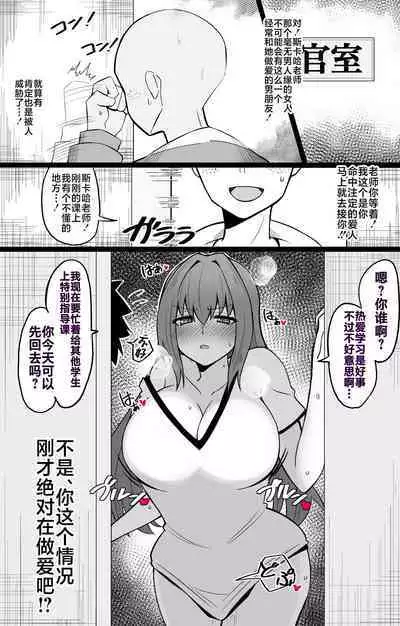 『カルデア学園BBちゃんねる部』第9話 スカサハ先生編