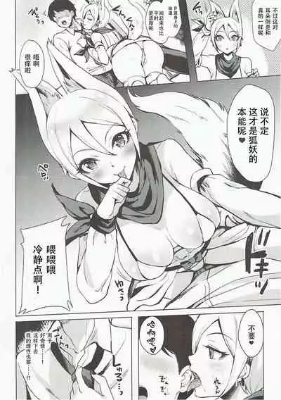 Ayakashi Kitsune to Gensou Ichiya