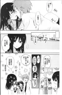 [Mizushima Sorahiko] Chuu-ni Kanojo. | 很中二的女友。 [Chinese]