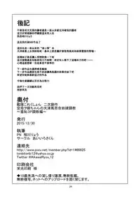 [Aiirosakura (Aikawa Ryou)] Kuubo Wo-Kyuu-chan no Amatsukaze Yuri Dorei Choukyou ~Shuuchi 3P Choukyou Hen~ (Kantai Collection -KanColle-) [Chinese] [無毒漢化組] [Digital]