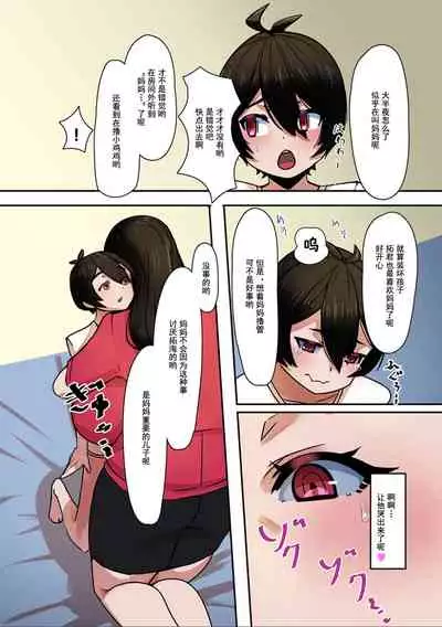 [UC] Sukisuki Okaa-san! (COMIC Kuriberon DUMA 2021-05 Vol. 26) [Chinese] [灰羽社汉化组]