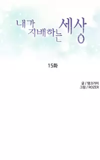 [Tankguy, ROZER] A World That I Rule Ch.01-30 [English] (Game of Scanlation) (Ongoing)