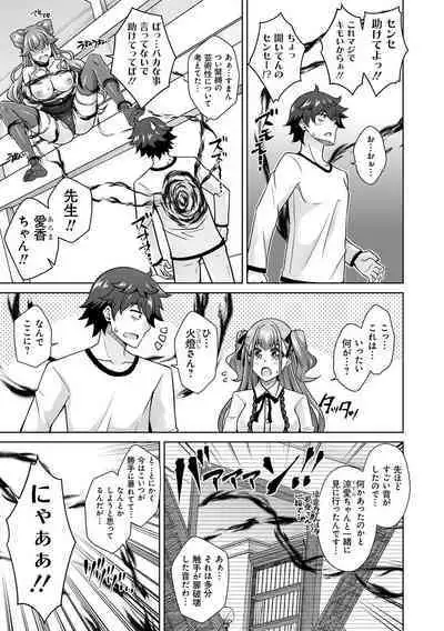 Megami ni Ecchi na Shukufuku o - Erotic Blessings to the Goddess