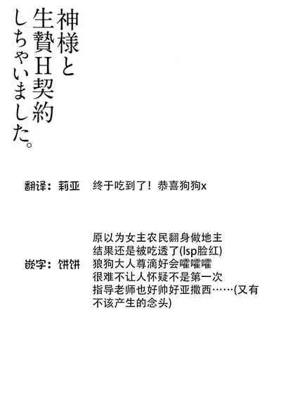 [Hachikawa Kyuu] Kami-sama to Ikenie H Keiyaku Shichaimashita | 我与神明大人签订了祭品H契约 1-4 完结 [Chinese] [莉赛特汉化组]