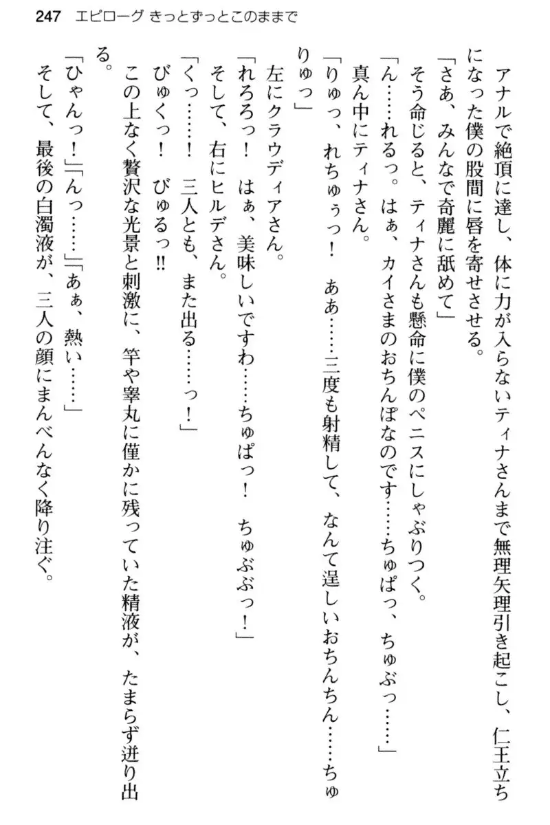 王宮メイドとハーレム計画