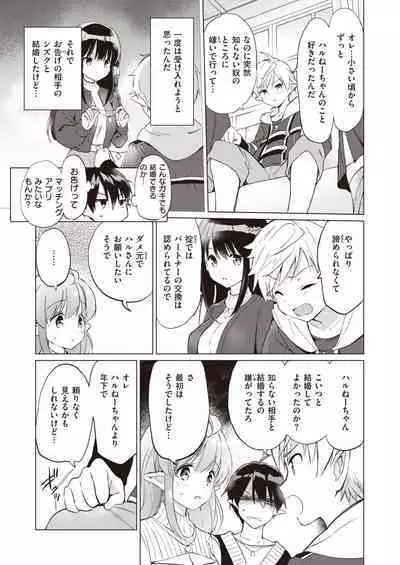 Elf Yome no iru Kurashi 1-4