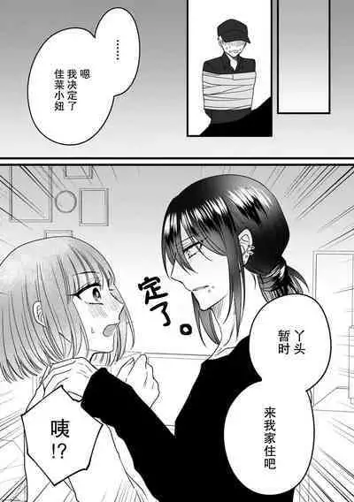 [Hasuno okara] Watashi o Nurasu no wa Osananajimi no Onee-san!? Hajimete Mita... Honki no Osugao. | 弄湿我的是青梅竹马的男大姐 第一次见到……他认真的雄性一面。 1-5 end [Chinese] [莉赛特汉化组]