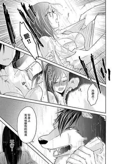 [Satou Nikki] Shinjuu-sama wa Shitsuke ga Dekinai | 神兽大人难以管教 1-6 end [Chinese] [莉赛特汉化组]