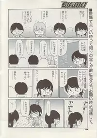 COMIC Sigma Vol.34 [2009-08]